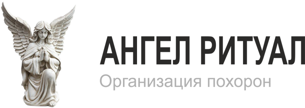 Ангел Ритуал